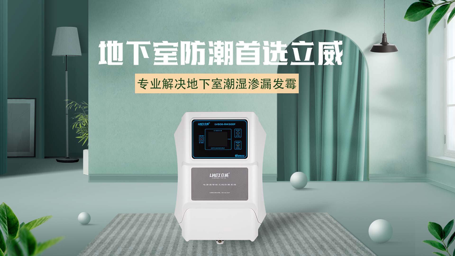 立威防潮 | 沈阳别墅地下室防水防潮最佳方法实践者 - 立威防水品牌