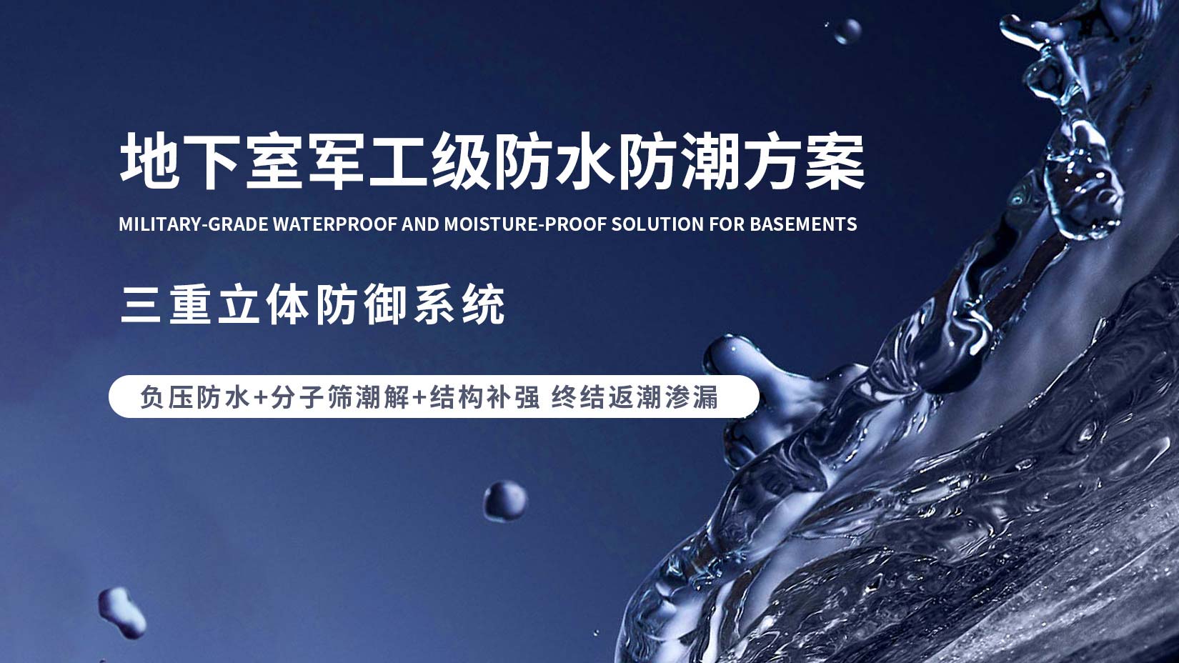 负压防水防潮系统-沈阳地下室负压防水公司 - 立威负压防水防潮防结露品牌